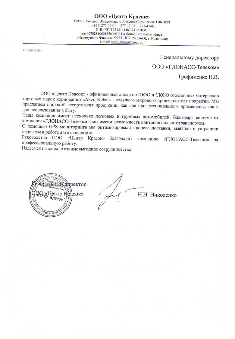 Установка ГЛОНАСС в Ростове под 285 приказ, установка тахографов в Ростове,  системы параллельного вождения, мониторинг автотранспорта в  Ростове-на-Дону, глонасс цена, навигация для сельхозтехники, навигатор,  курсоуказатель, автопилоты для тракторов ...